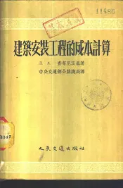 建筑安装工程的成本计算