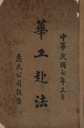 华工赴法