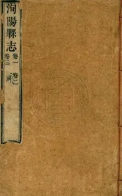 (乾隆)洵陽縣志 十四卷