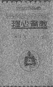 教育心理  上册