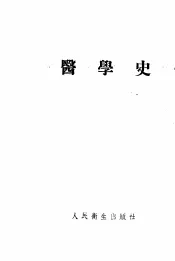 医学史