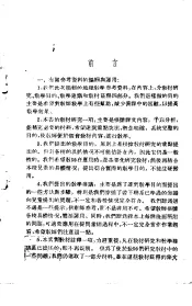 高级小学课本  地理  第4册  教学参考资料