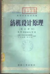 纺机设计原理