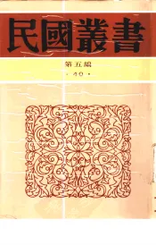 新教育学纲要