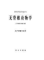 脊椎动物学  下