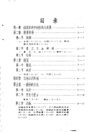 医学基础讲义  第3章  病因
