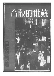 苏俄的教育