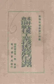 苏联战后工业技术发展的道路