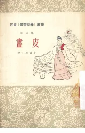 画皮