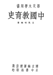 中国教育史