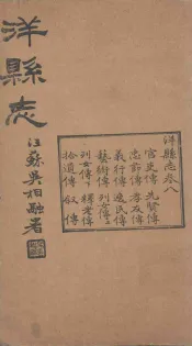 洋县志  卷8