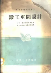 锻工车间设计
