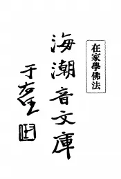 在家学佛法