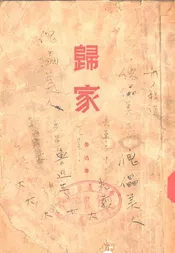 归家