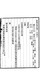 畿辅通志  第143卷