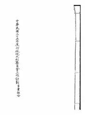 中华民国三十五年度行政院水利委员会工作计划
