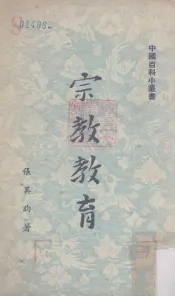 宗教教育