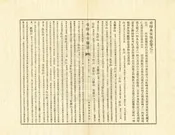 重印永安縣誌