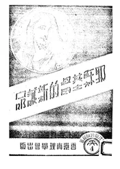 耶稣基督的新诫命