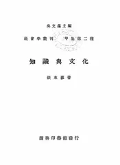 知识与文化