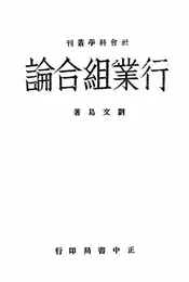 行业组合论