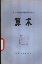 算术