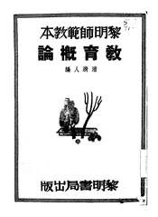教育概论