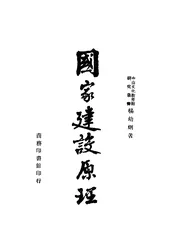 国家建设原理