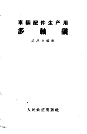 车辆配件生产用多轴钻