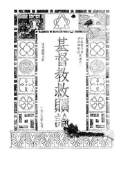 基督教救赎论