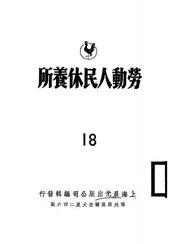 劳动人民休养所