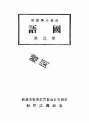国语