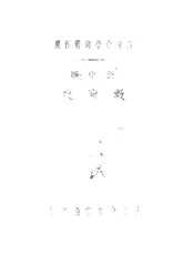 新中华教育史