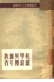 在成长中的工农速成中学