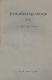社会发展简史  下  藏文