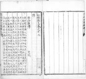 新城县志 崇祯   十四卷   康熙   一卷