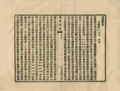 崇慶縣誌