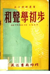 和声学初步