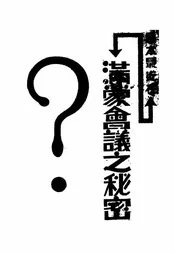 日本最近在满蒙会议之秘密