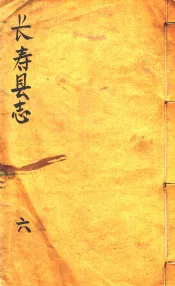 长寿县志  6