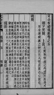 文公家礼  卷5