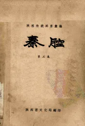 秦腔  第3集