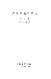 卢贡家族的家运