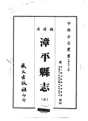 漳平县志  全