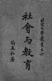 社会与教育