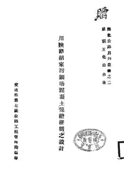 川陕路胡家湾钢筋混凝土连续梁桥之设计