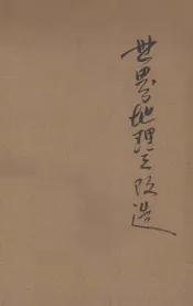 世界地理之改造