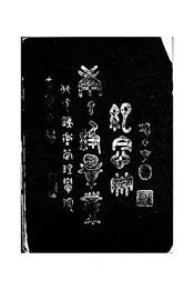 交通大学北平铁道管理学院庚午级毕业纪念册