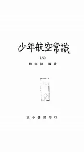 少年航空常识