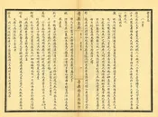 晉縣誌料